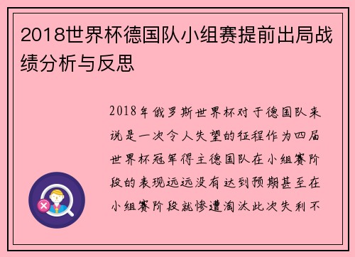 2018世界杯德国队小组赛提前出局战绩分析与反思